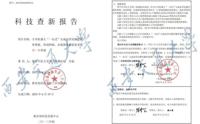 世界首例 腰上种牙再移植手术成功 机器人辅助完成