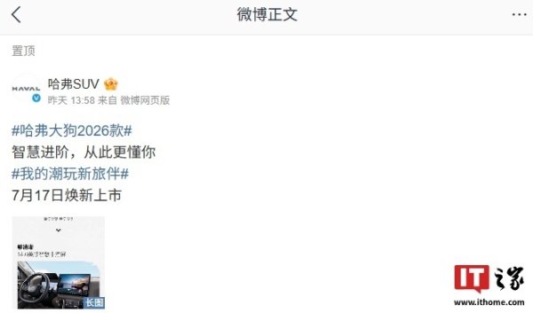 环球策路 2026 款长城哈弗大狗 SUV 预热，7 月 17 日上市