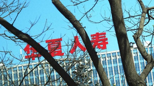 嘉正网 华夏人寿被吊销业务许可证, 原董事长被终身禁业